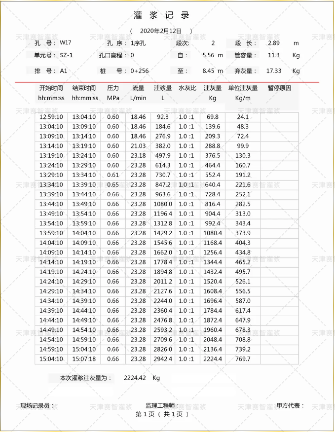 灌漿記錄界面