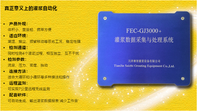 FEC-GJ3000+ 灌漿記錄儀特點